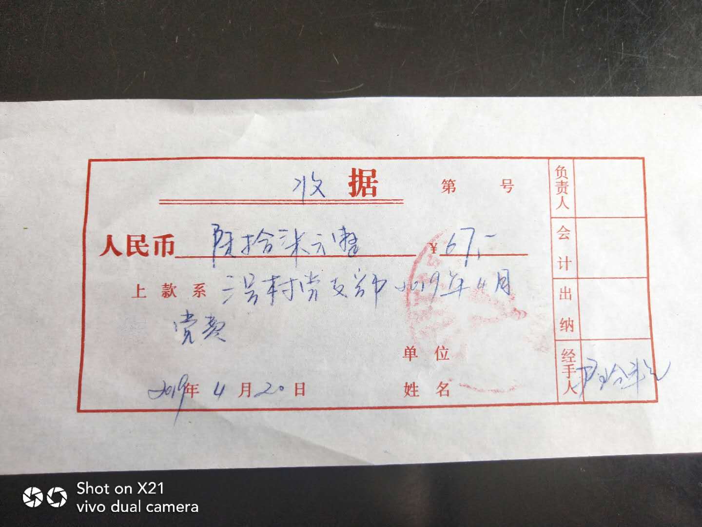 4月份党费.jpg