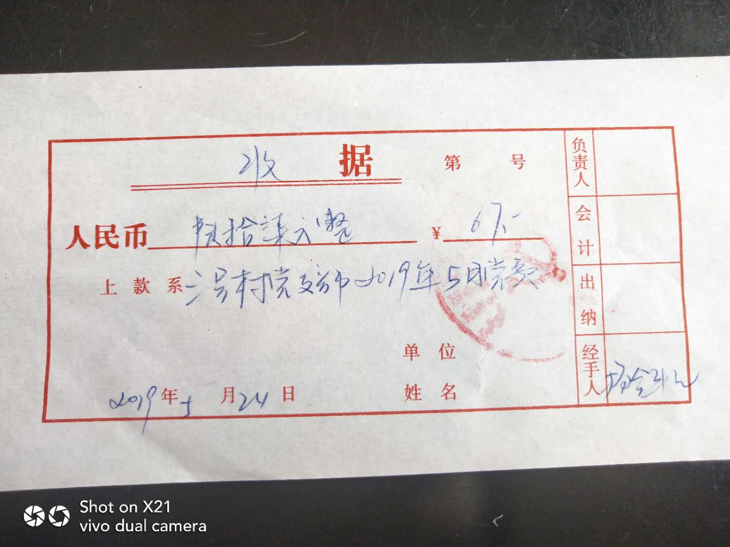 5月份党费 (2).jpg