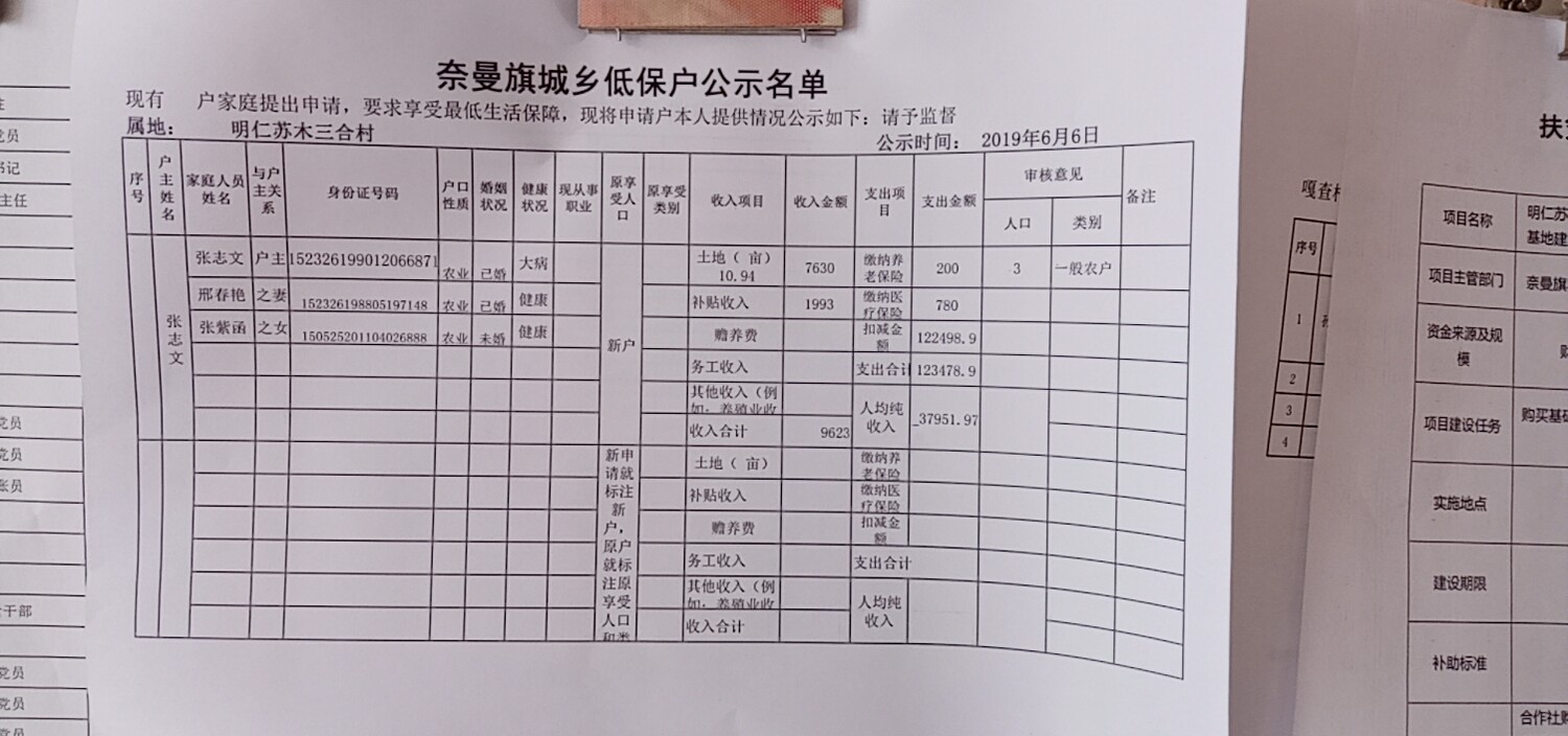 奈曼旗城乡低保户公示名单 - 副本.jpg