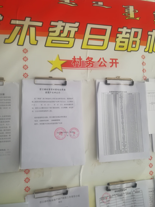 享受村级电站受益贫困户名单.jpg