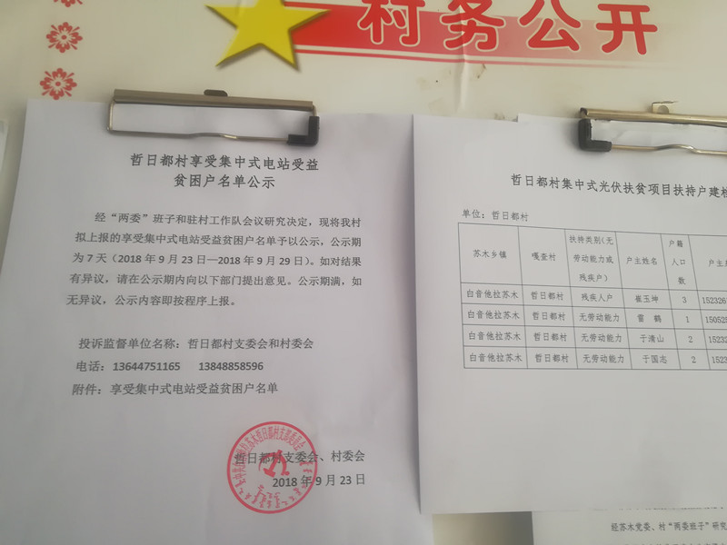 享受集中式光伏扶贫贫困户名单.jpg