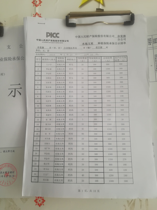 玉米保险.jpg