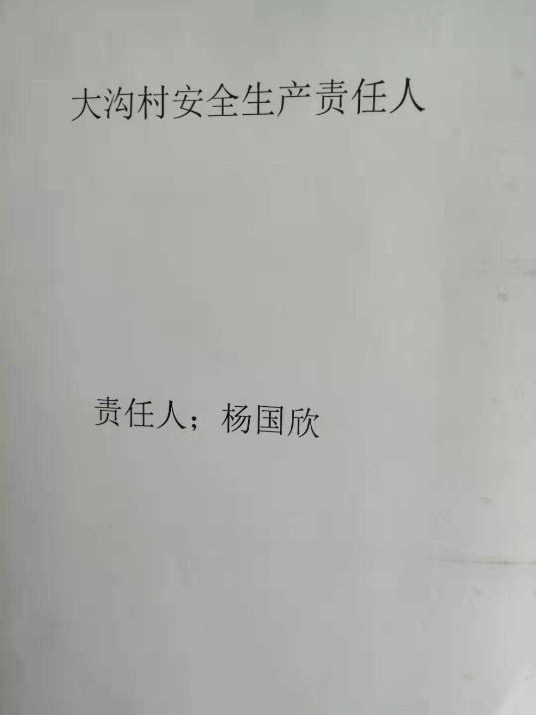 安全责任人.jpg