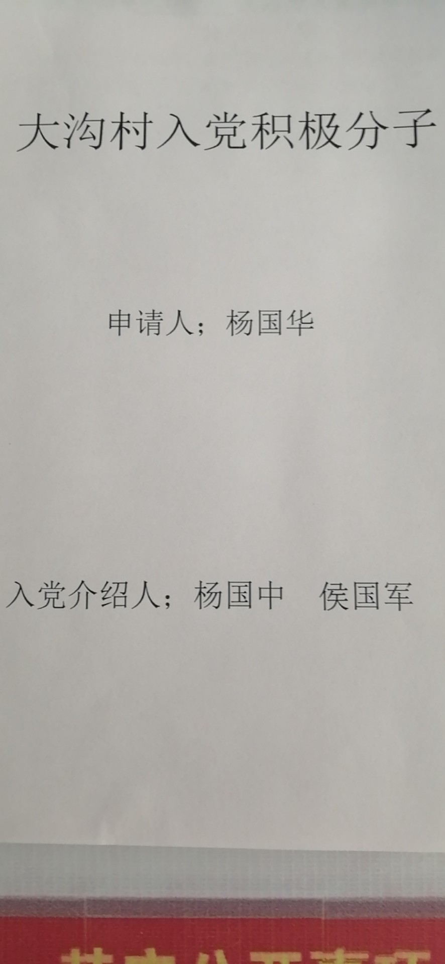 大沟村入党积极分子.jpg