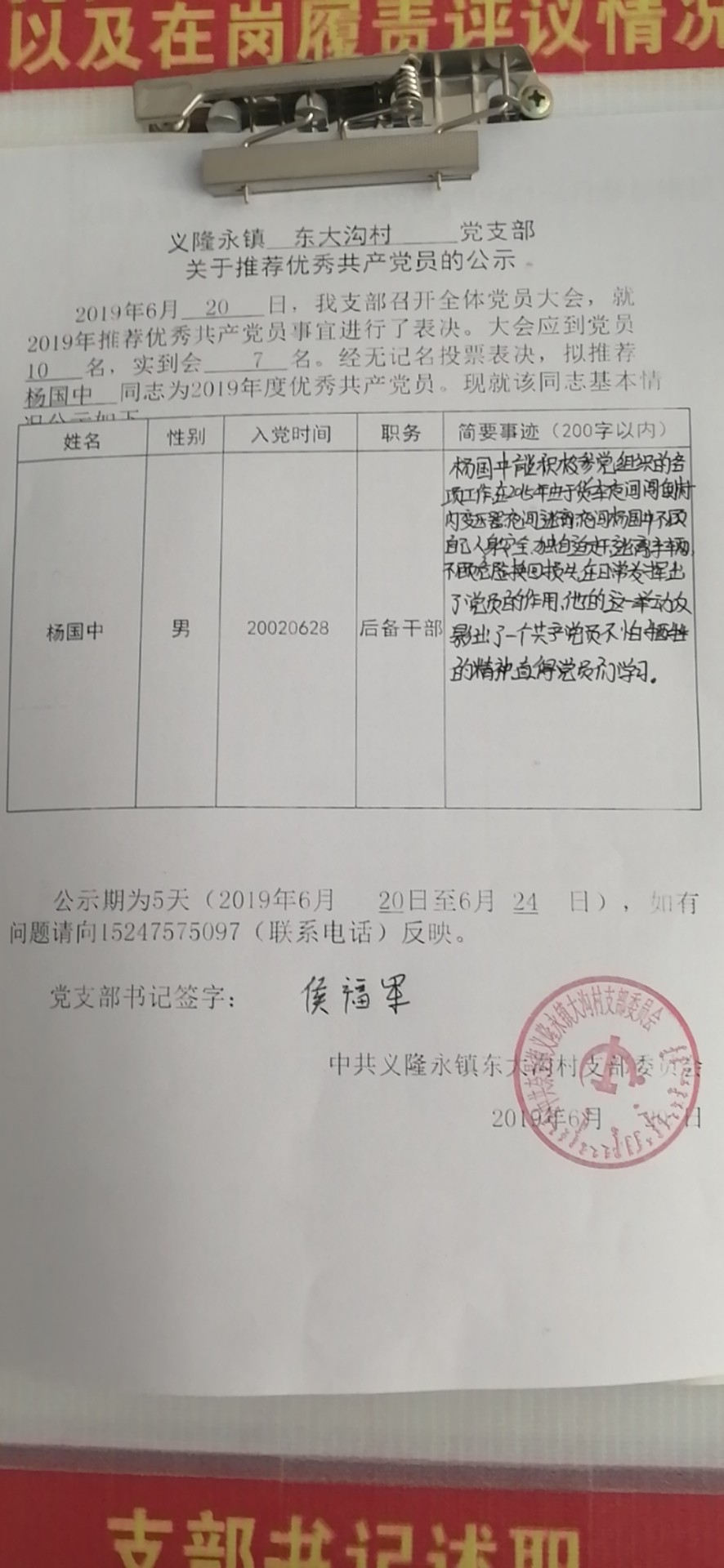 推荐优秀共产党员公示 (2).jpg