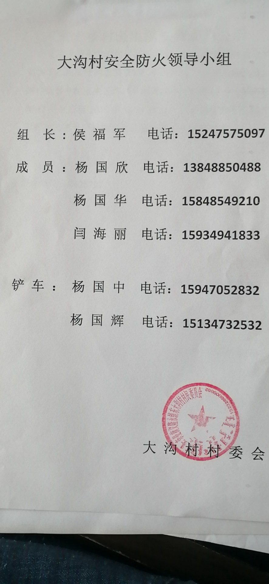 大沟村安全防火.jpg
