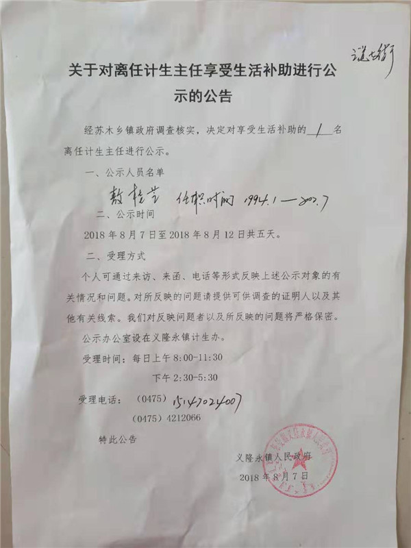 离任计生主任补贴.jpg