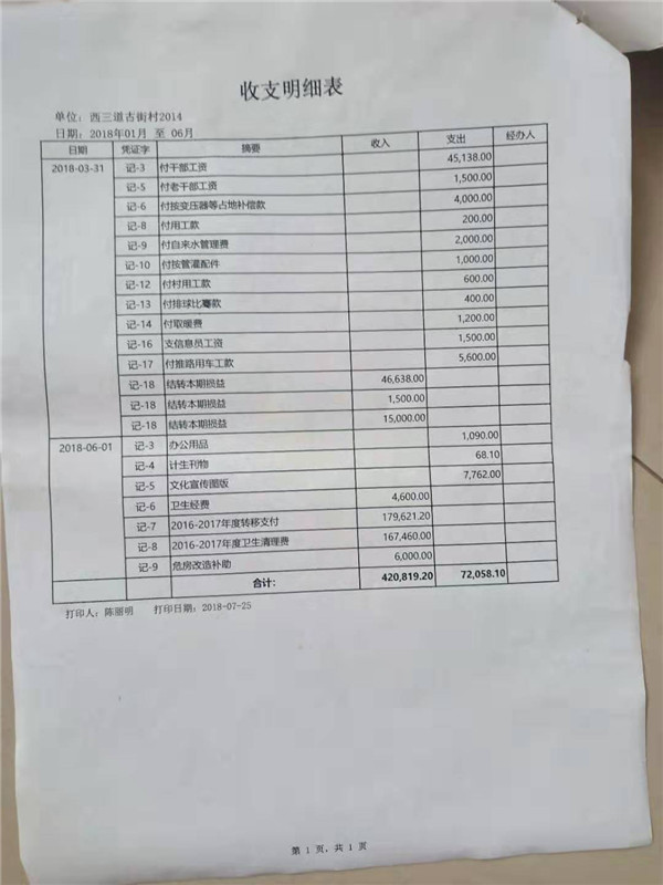 收支明细表.jpg