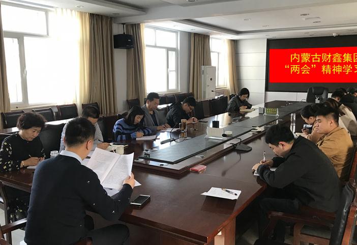 两会精神学习会1.jpg