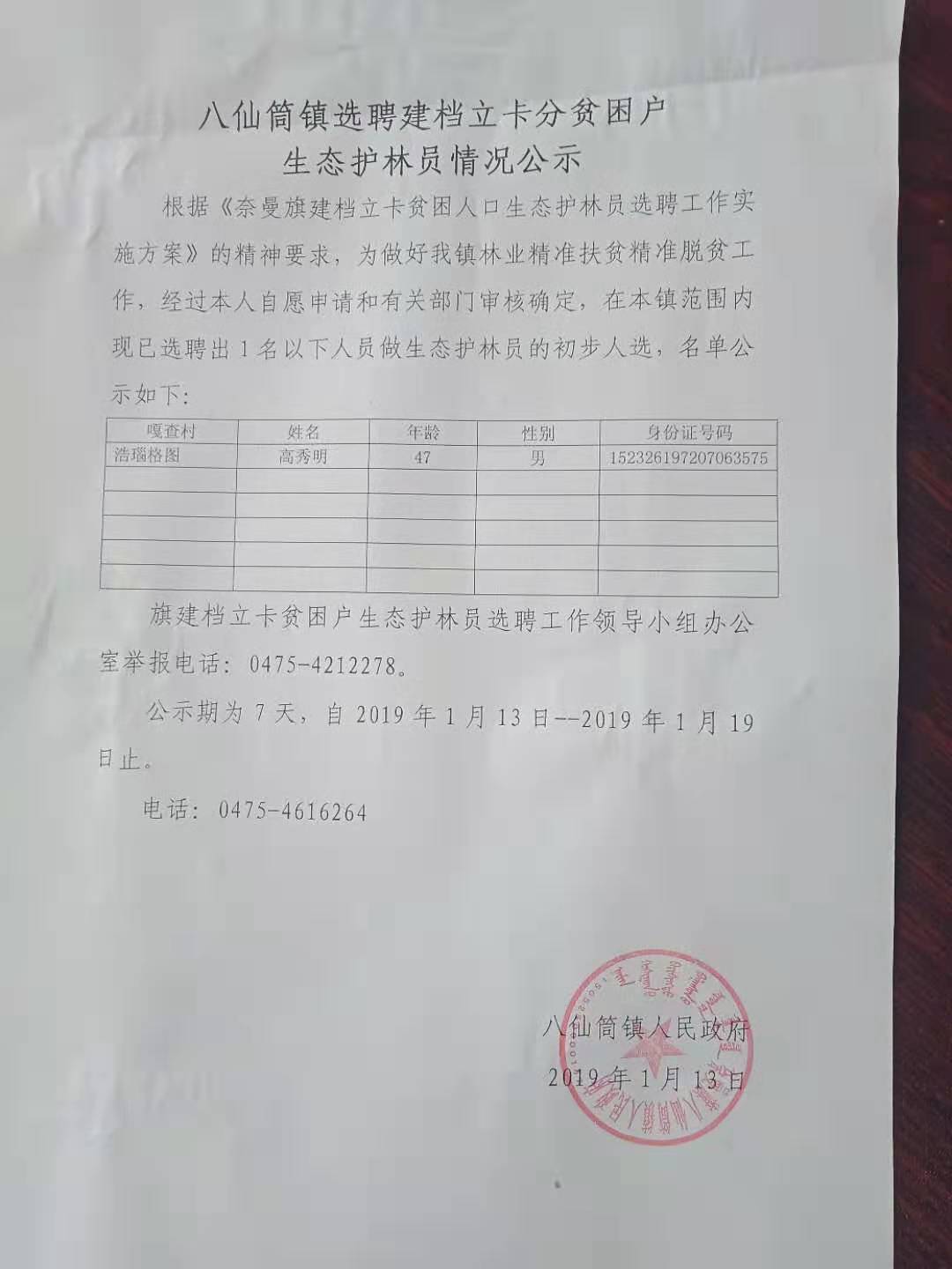 微信图片_20190729161210三务公开.jpg