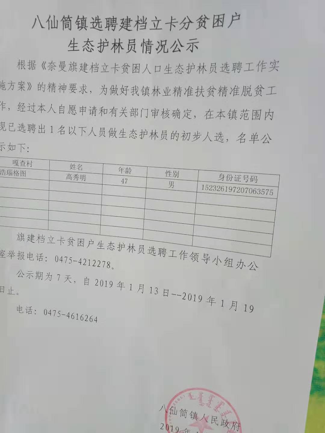微信图片_20190729145855三务公开.jpg