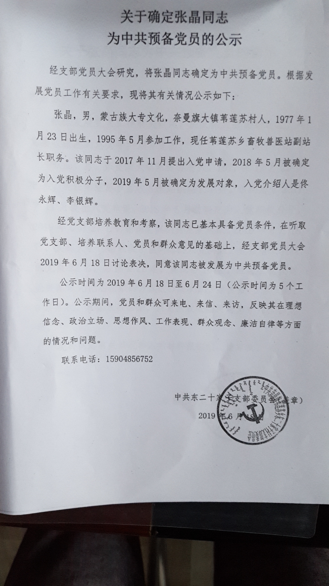预备党员.jpg