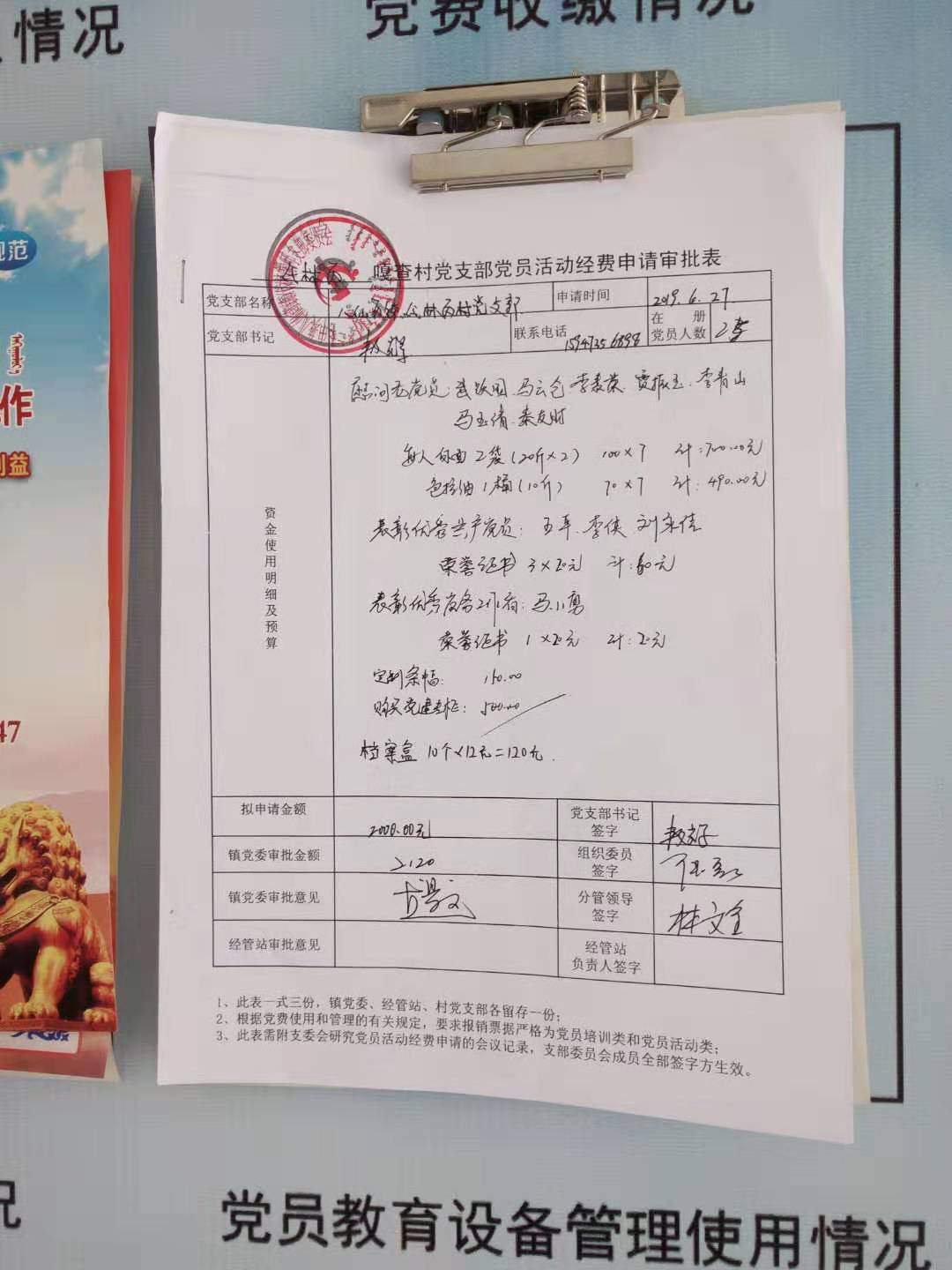 党员活动经费申请表.jpg