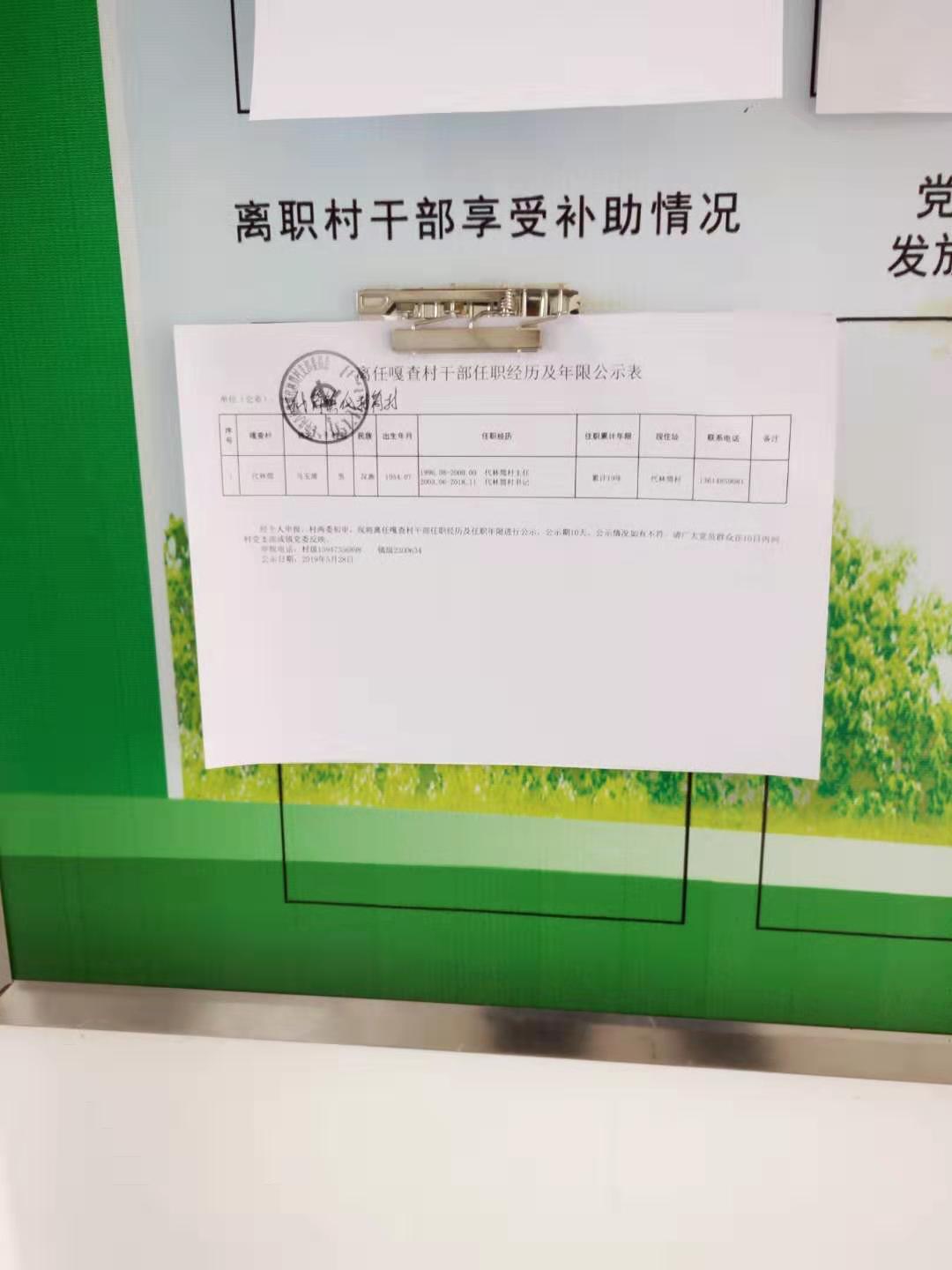 离职干部公示表.jpg