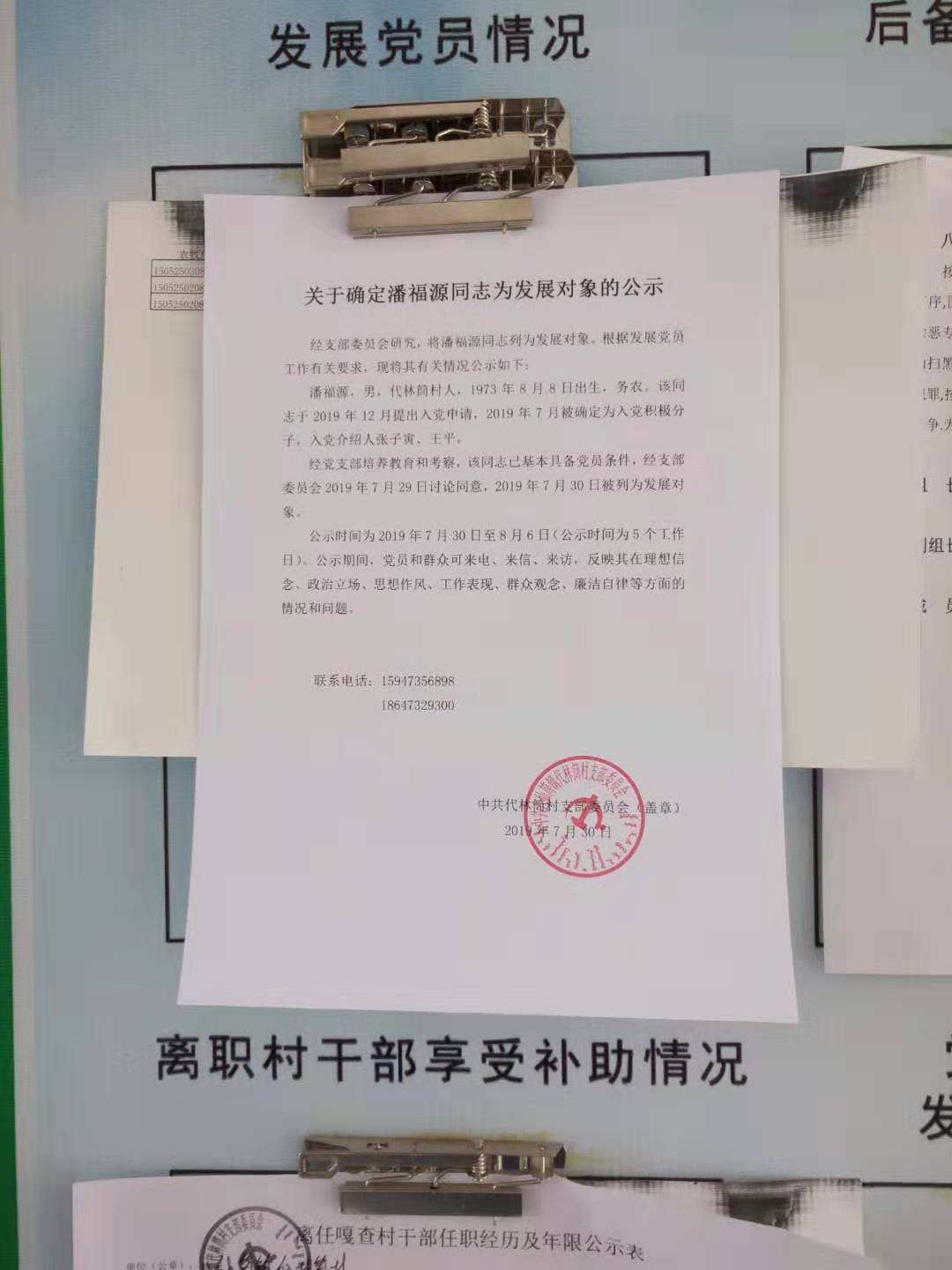 发展党员公示表.jpg