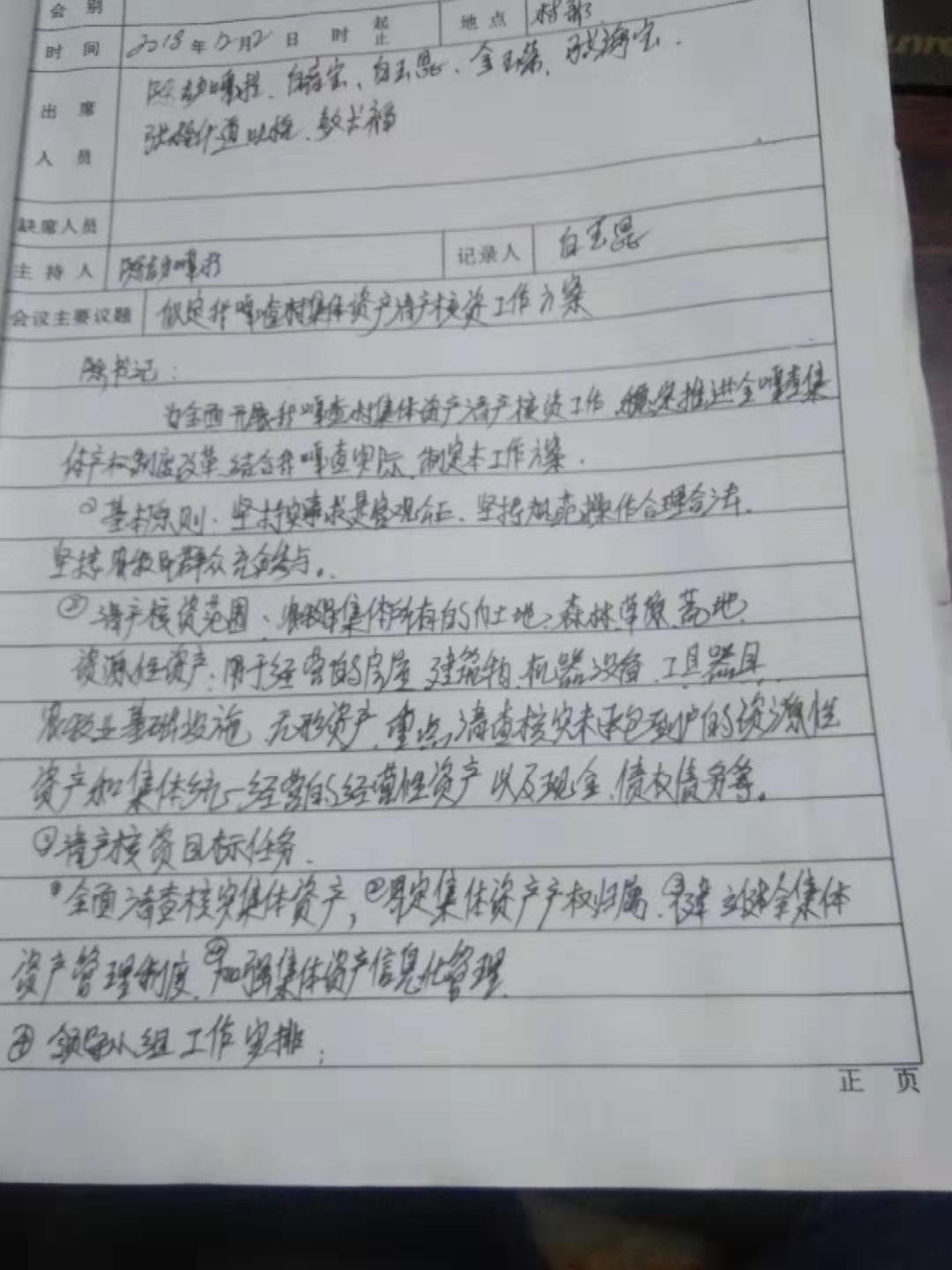 拟定清产核资工资方案会议.jpg