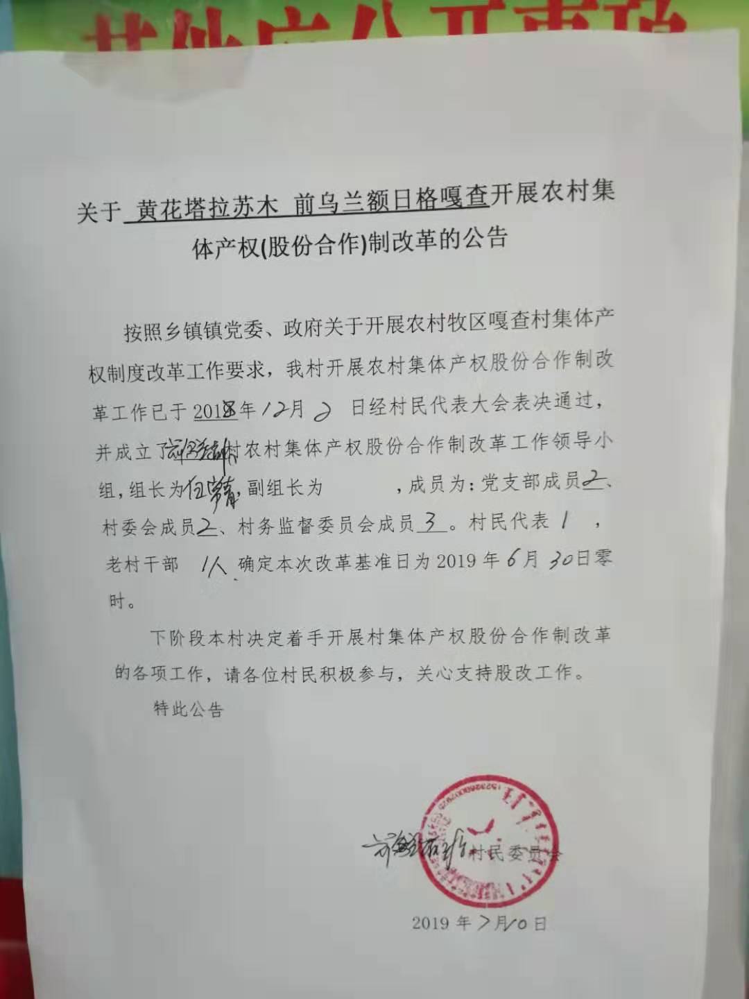 前乌兰开展农村集体产权制度改革公告.jpg