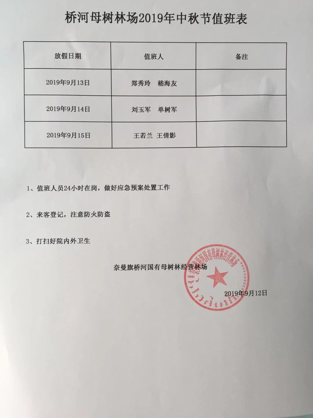 2019中秋节值班表.jpg