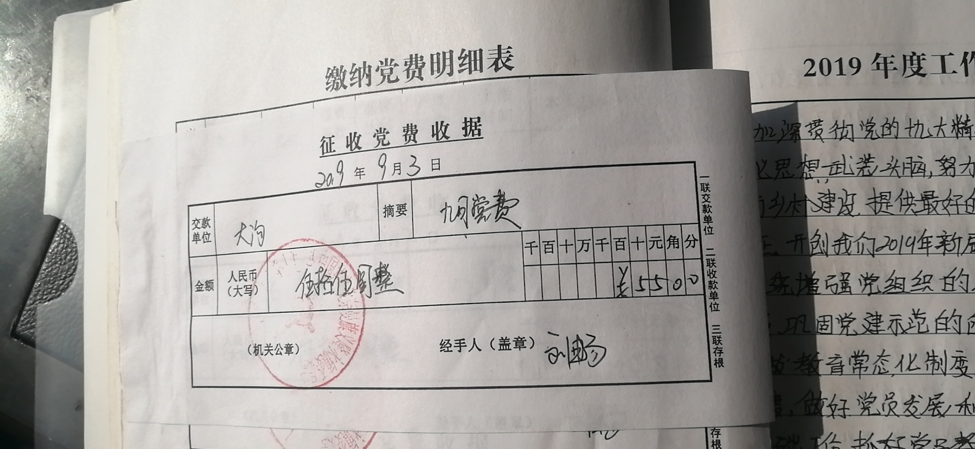 9月份党费.jpg
