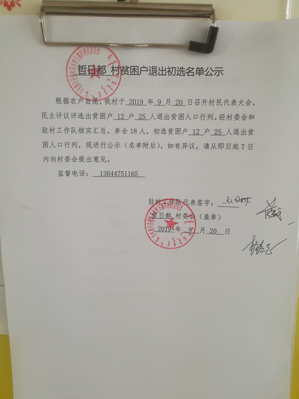 贫困户退出公示.jpg