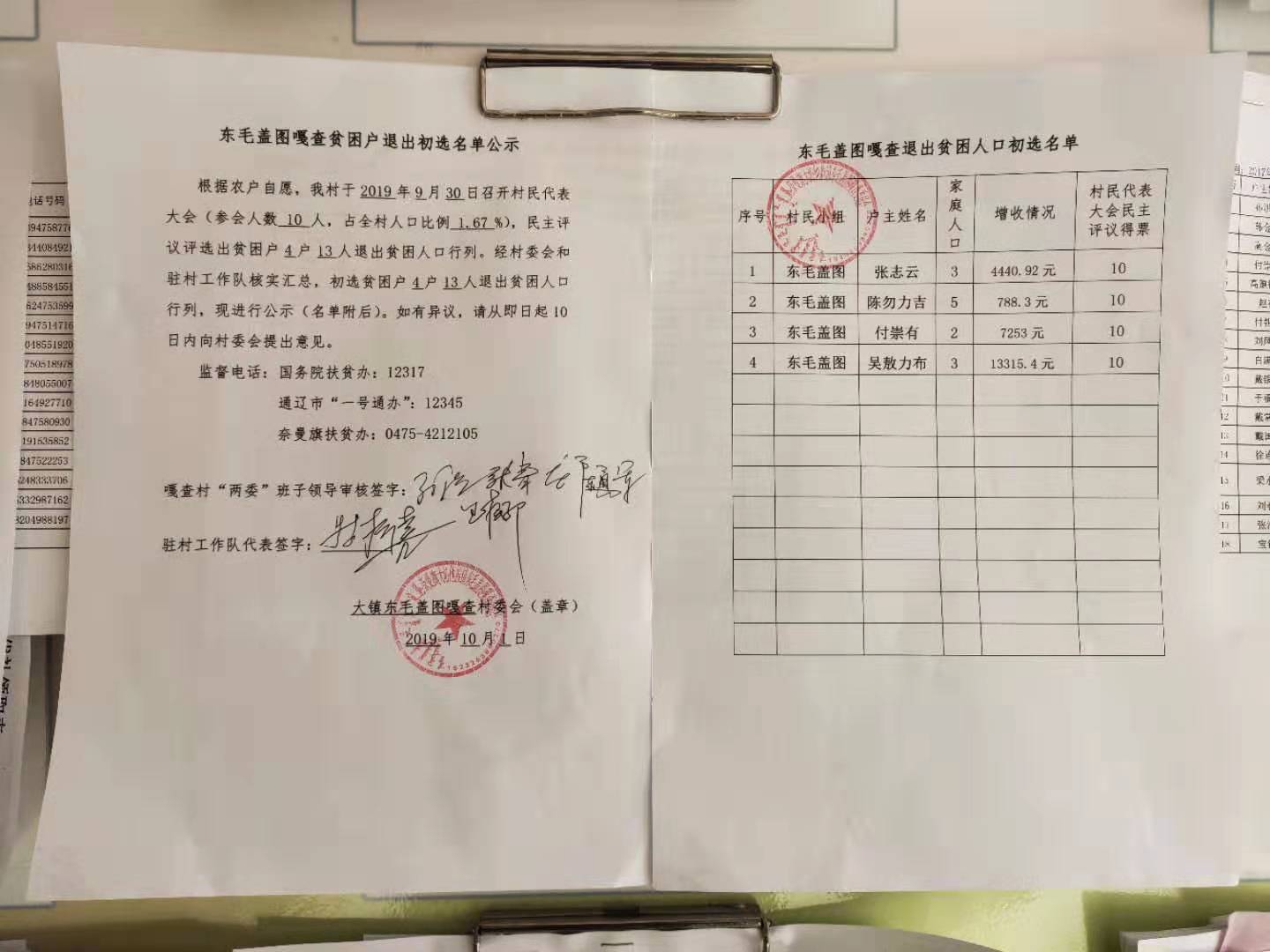 正常脱贫村级公示照片.jpg