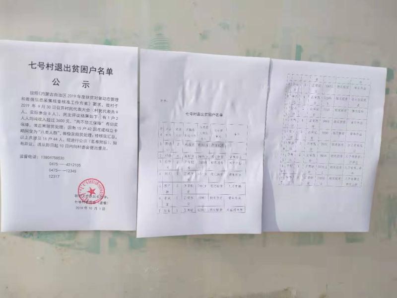 微信图片_20191030074230.jpg贫困户退出1.jpg