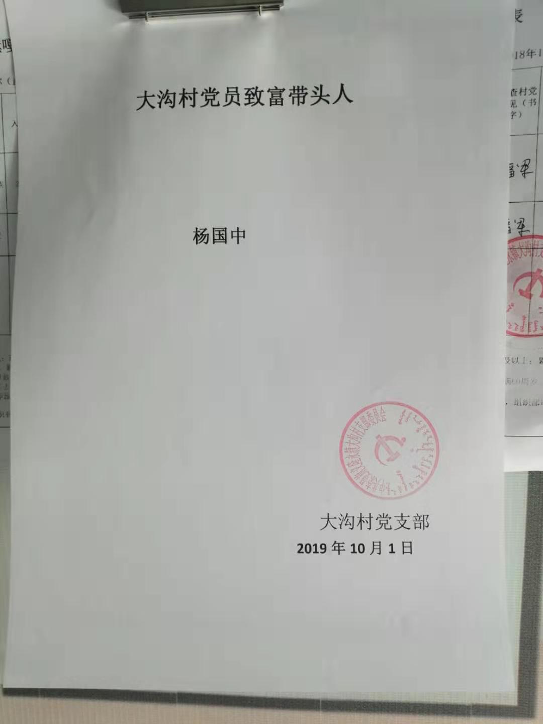 党员致富带头人.jpg