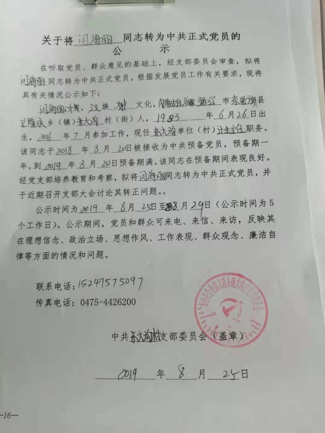 闫海丽转正公示.jpg