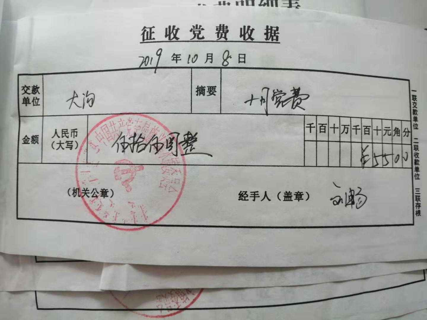10月党费.jpg