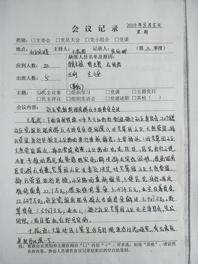 党组织专项资金1.jpg