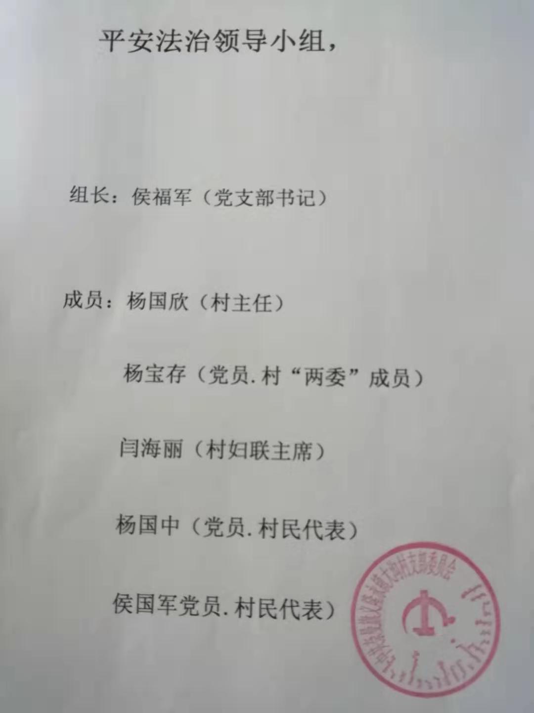 平安法治领导小组.jpg