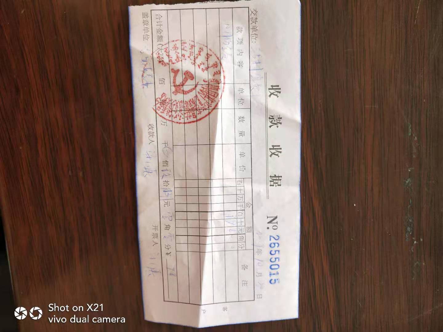 10月份党费图片.jpg