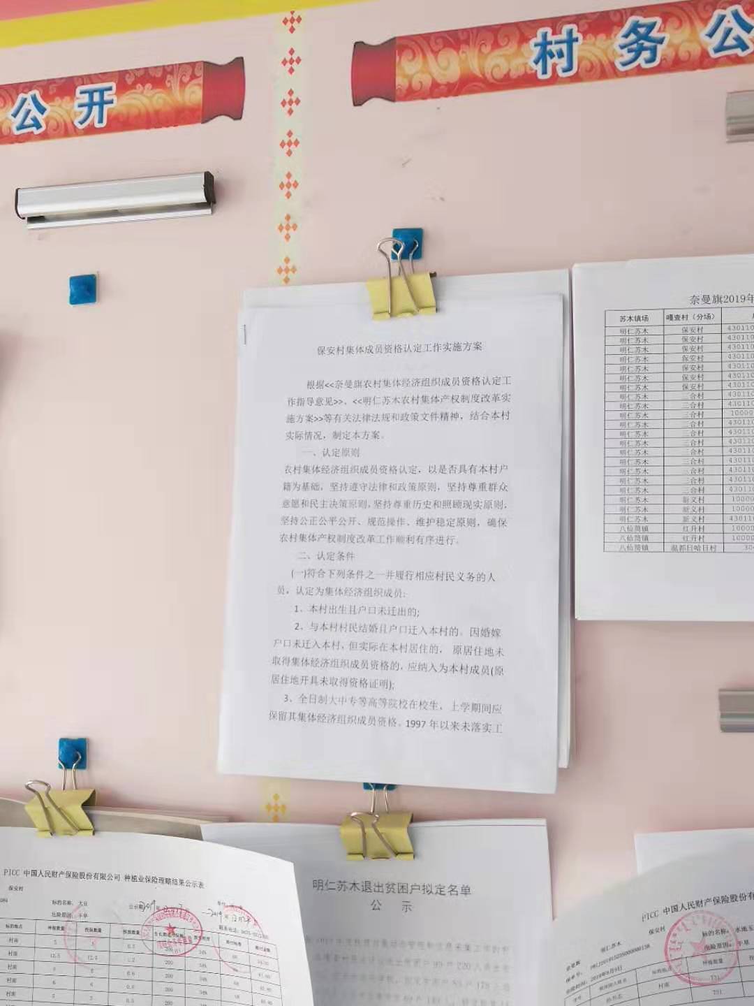 成员认定公示照片.jpg