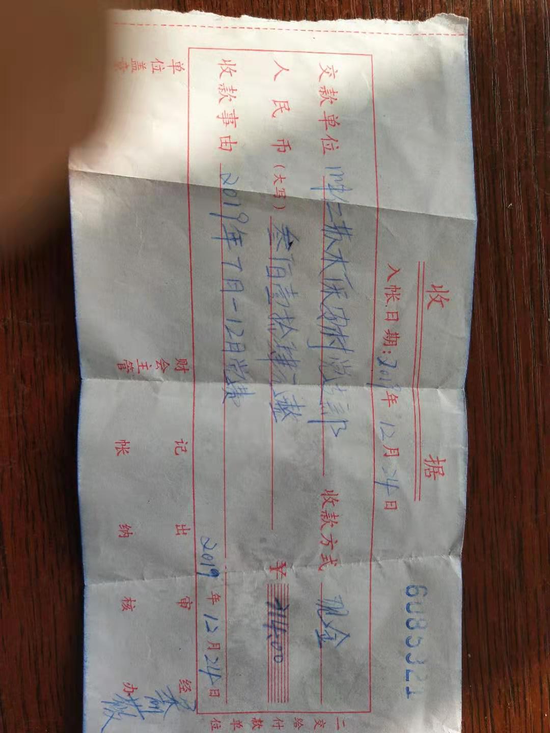 党费交款收据.jpg