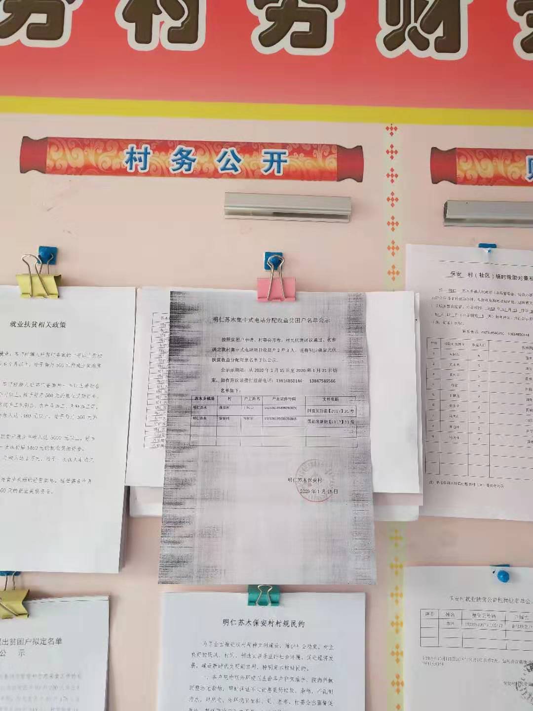 2020年1月15日集中式电站收益名单公示.jpg