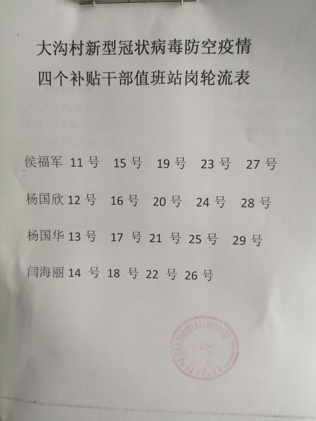 大沟村补贴干部值班表.jpg