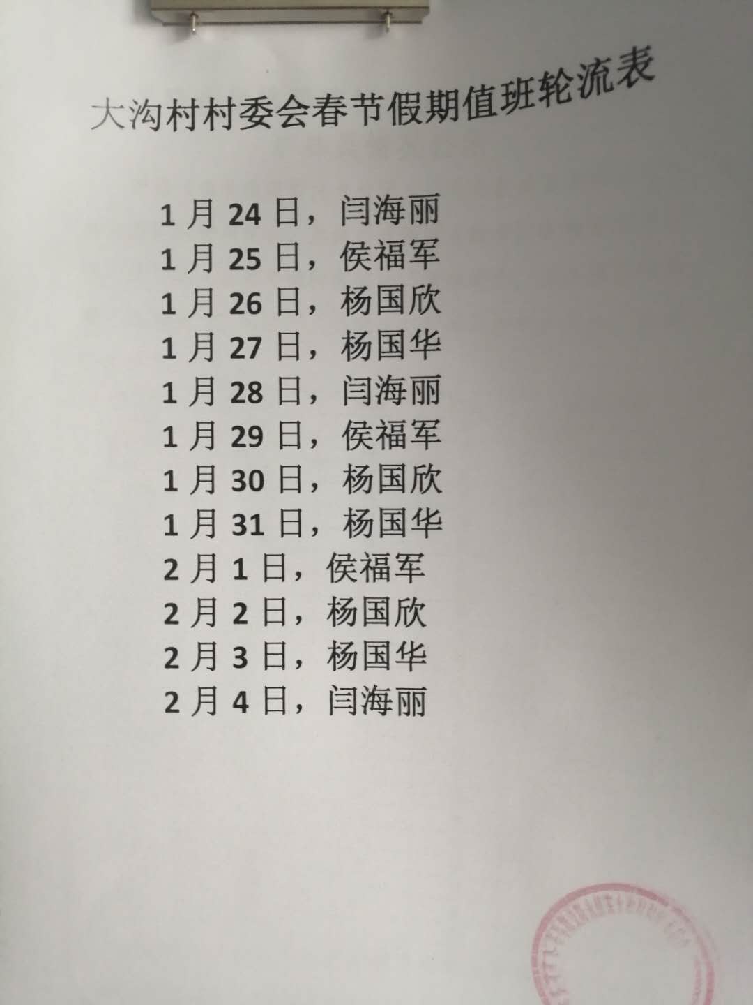 春节期间值班表.jpg