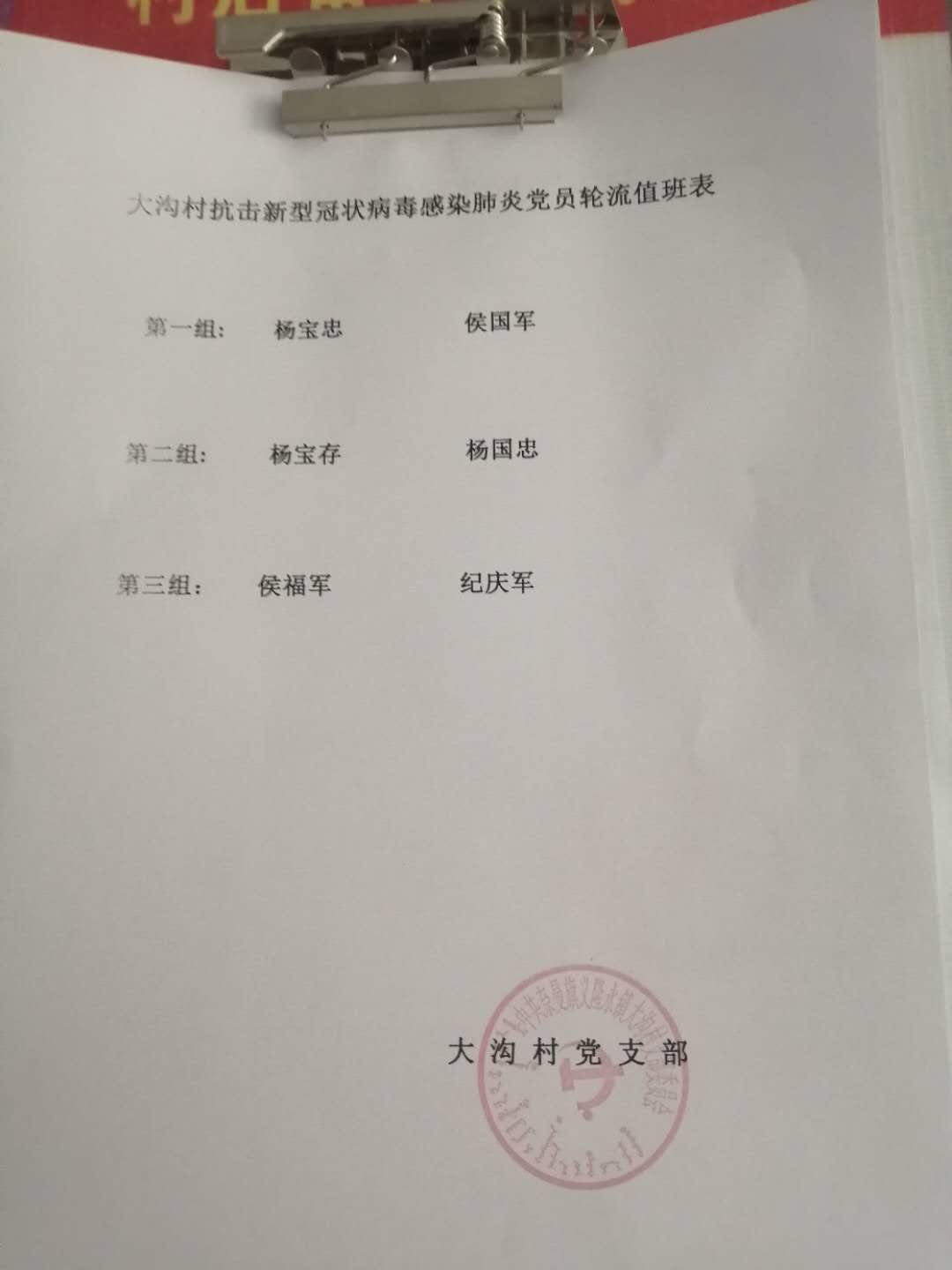 党员轮流值班表.jpg