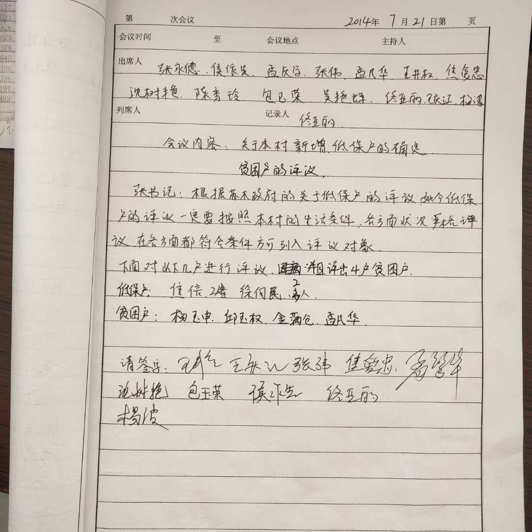 2014年新增低保户、贫困户花名.jpg