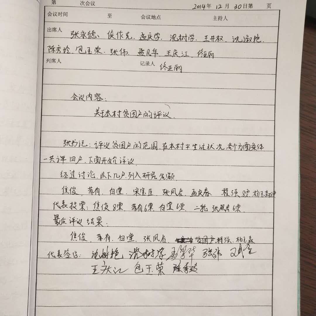 2014年贫困户评议情况.jpg