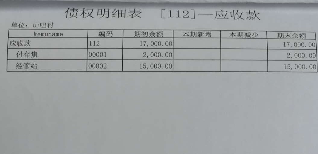 债权明细表--应收款.jpg