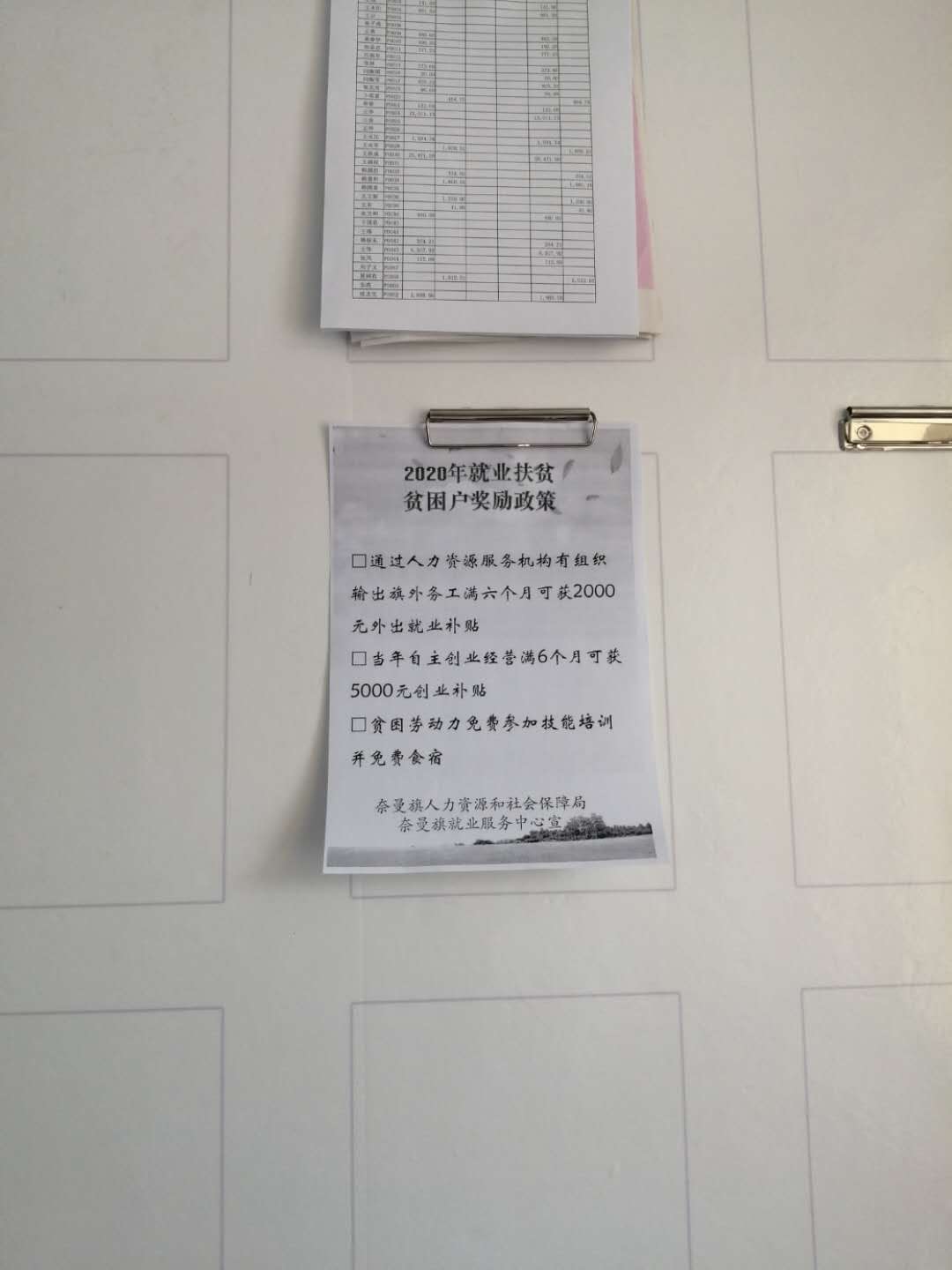 嘎查甸子村就业扶贫奖励政策.jpg