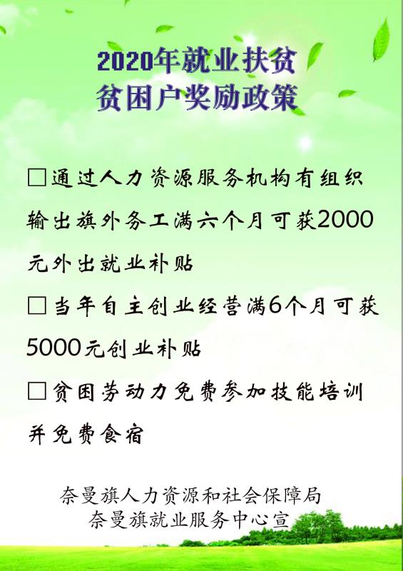 2020年就业扶贫贫困户奖励政策.jpg