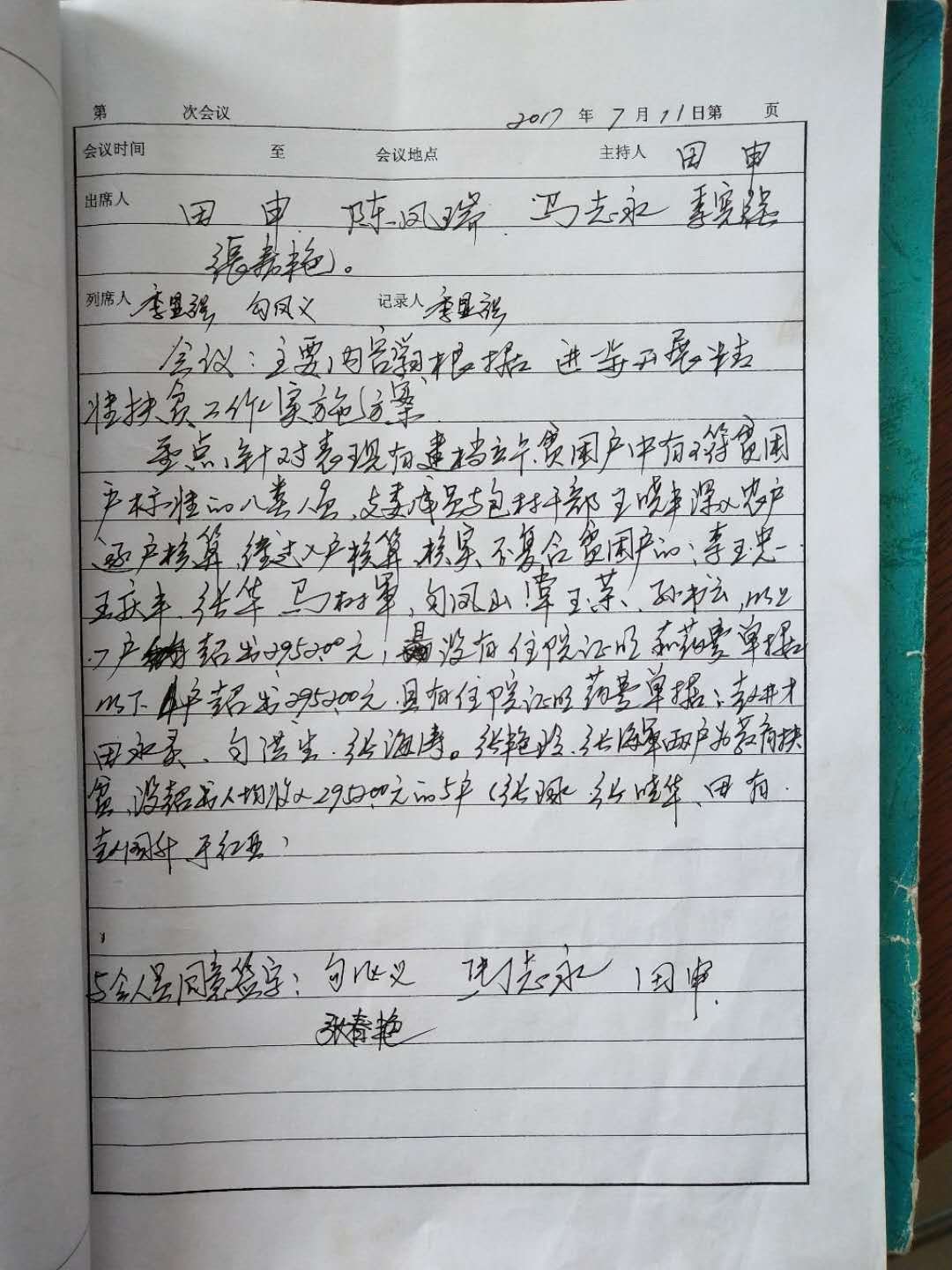 2014年精准扶贫方案两委会议.jpg