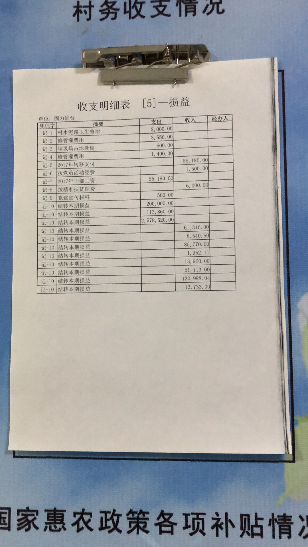 收支明细.jpg