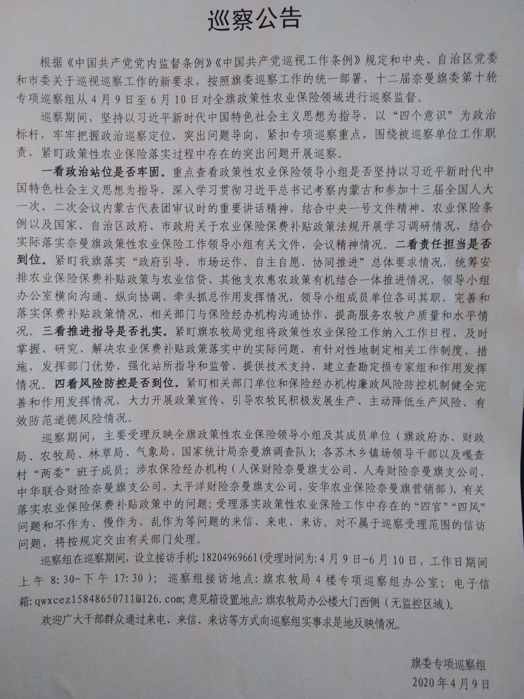 微信图片巡查公告.jpg