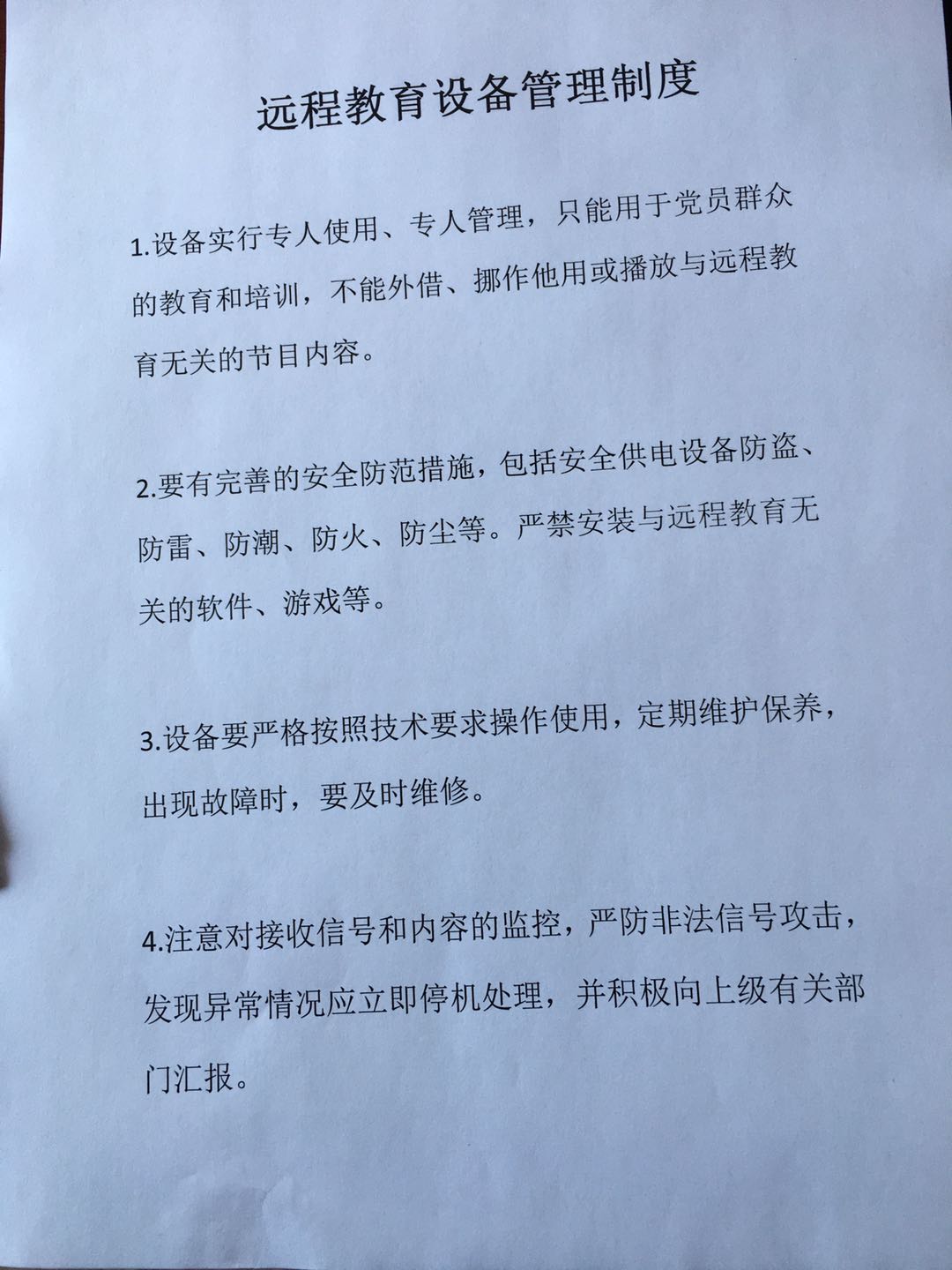 远程教育管理.jpg