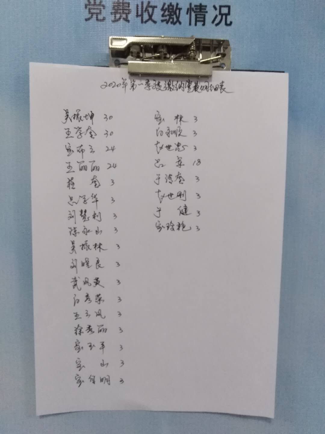党费.jpg