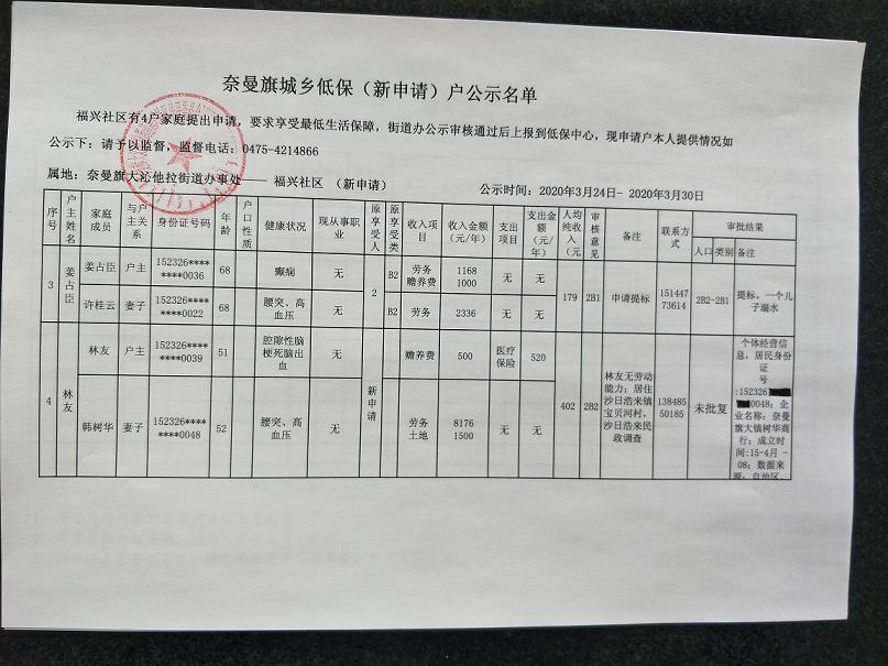 低保2.jpg