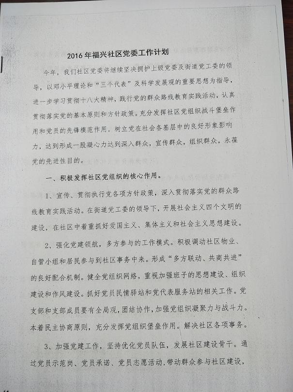 2016党委工作计1划.jpg
